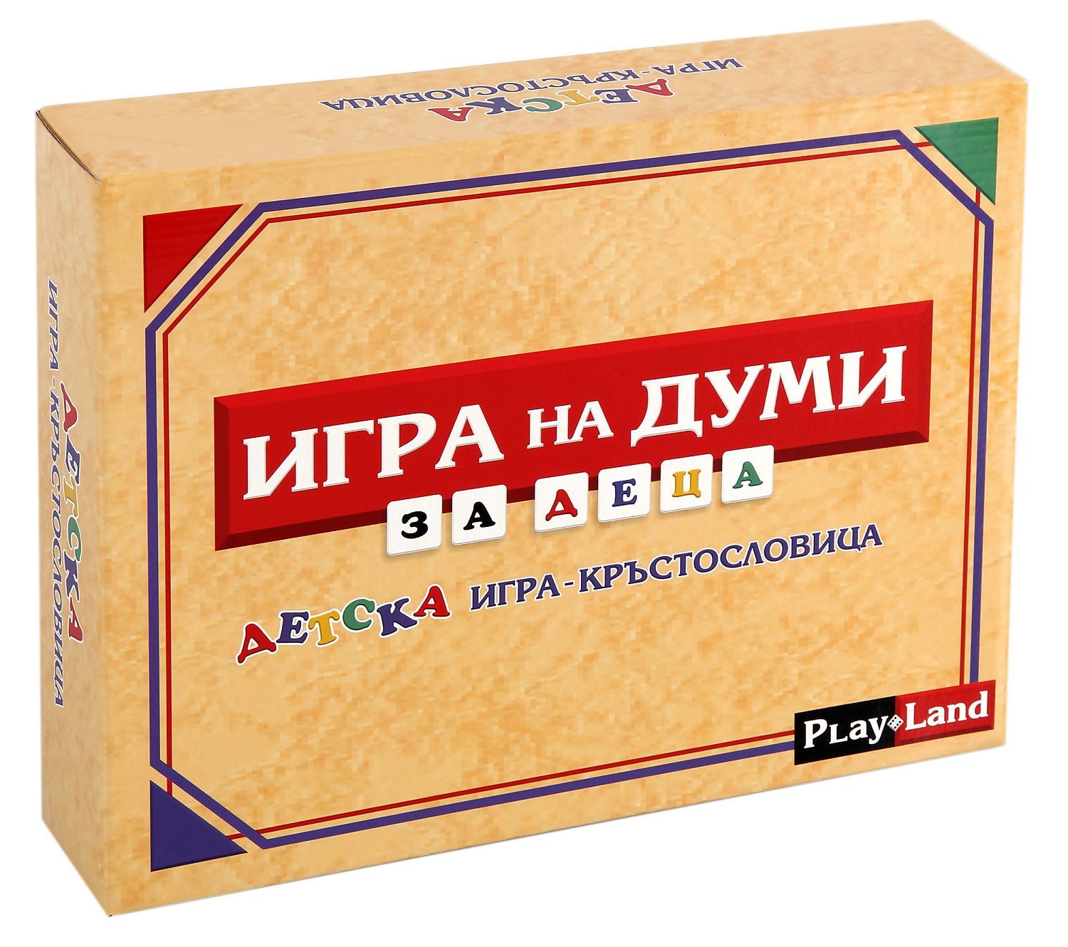store.bg - Игра на думи за деца - Детска игра - Кръстословица - игра