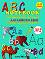 ABC Notebook � 2 - ������������ �������� �� ��������� ���� �� ������������ ������� � 1. ���� - ������ �����