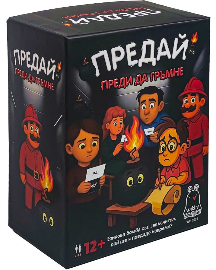 Предай преди да гръмне Предай преди да гръмне - Парти игра - игра