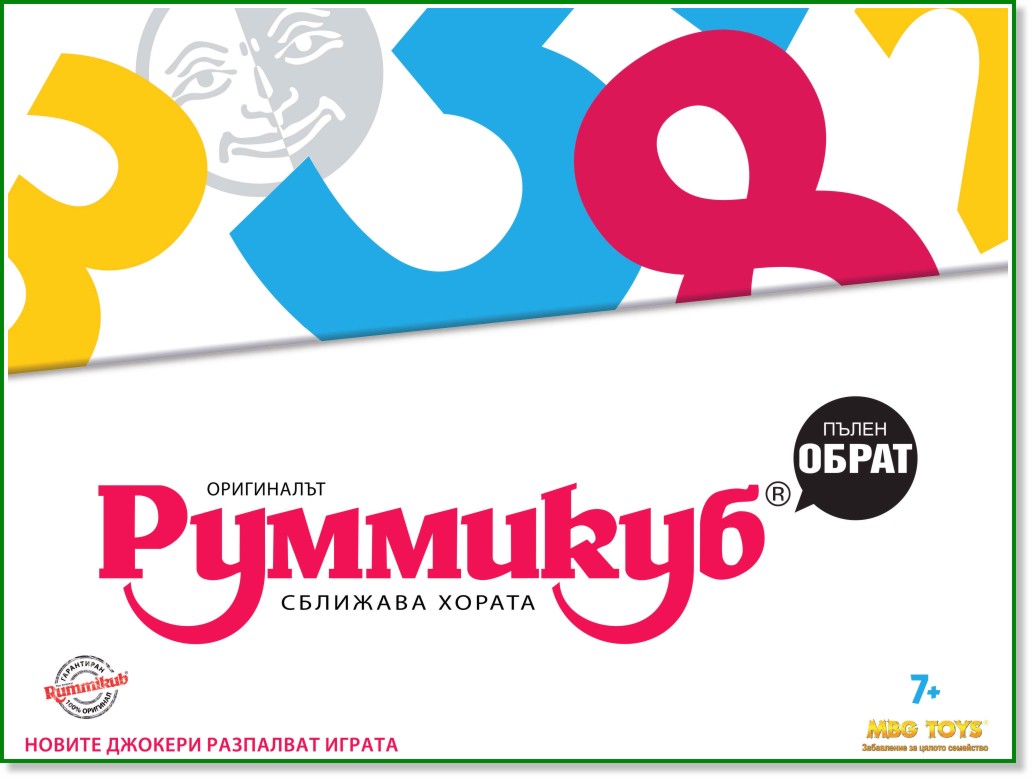 Руммикуб - Пълен обрат - Семейна логическа игра - игра