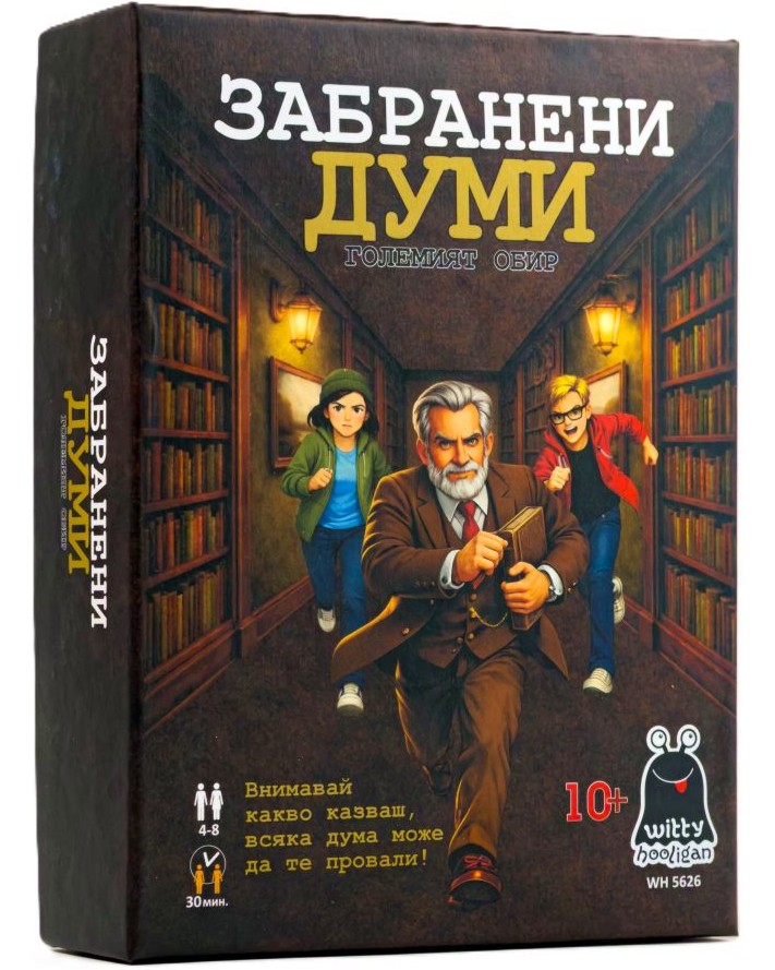 Забранени думи Забранени думи - Стратегическа парти игра - игра