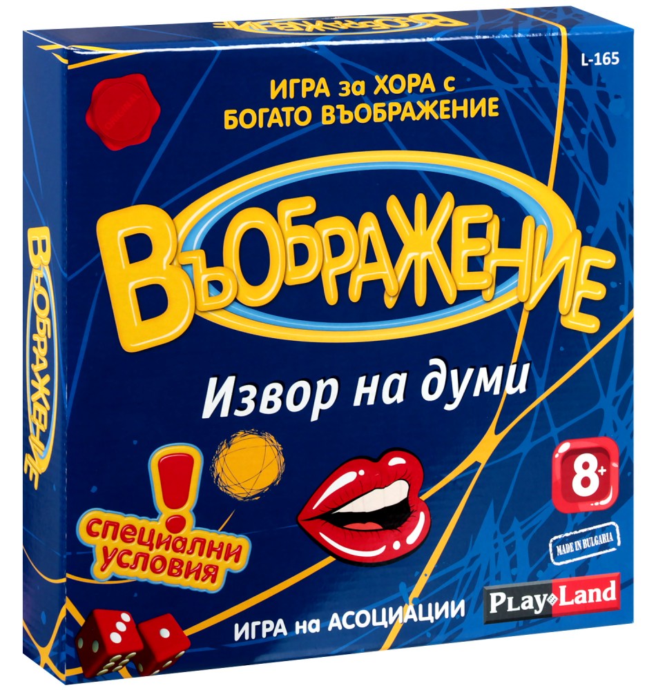 Въображение: Извор на думи Въображение: Извор на думи - Игра на асоциации - игра