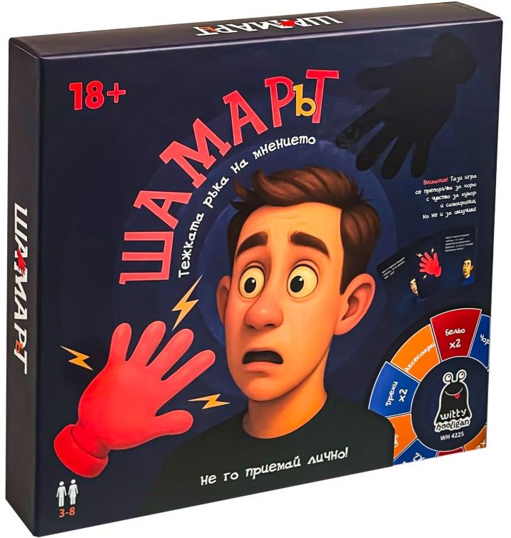 Шамарът Шамарът - Игра с въпроси - игра