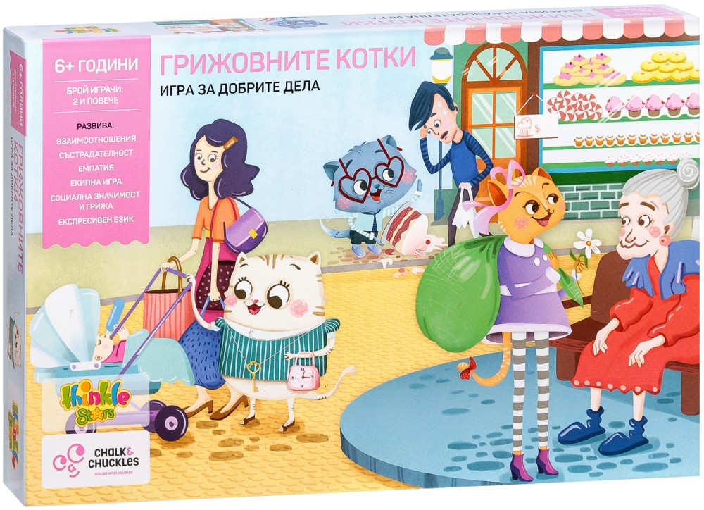 Грижовните котки Грижовните котки - Състезателна игра - игра