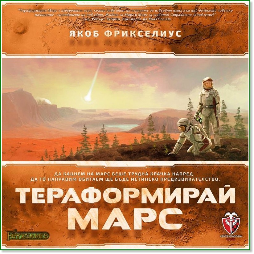 Тераформирай Марс - Стратегическа игра - игра
