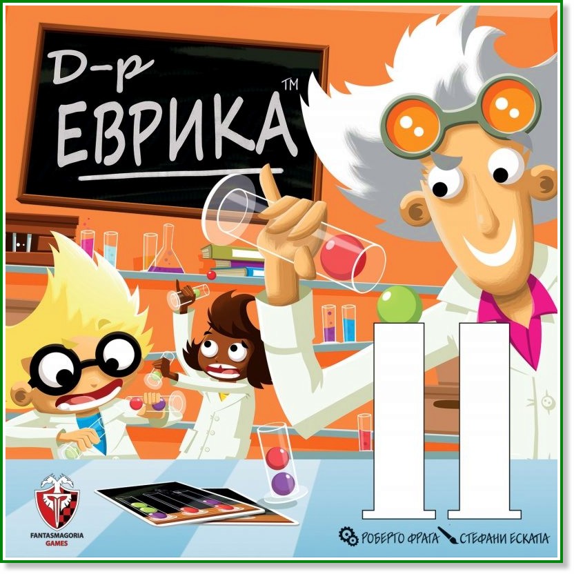 Д-р Еврика - Детска състезателна игра - игра