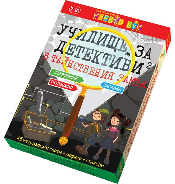 Училище за детективи 2 - В тайнствения замък - Комплект активни карти за игра с маркер и стикери - игра