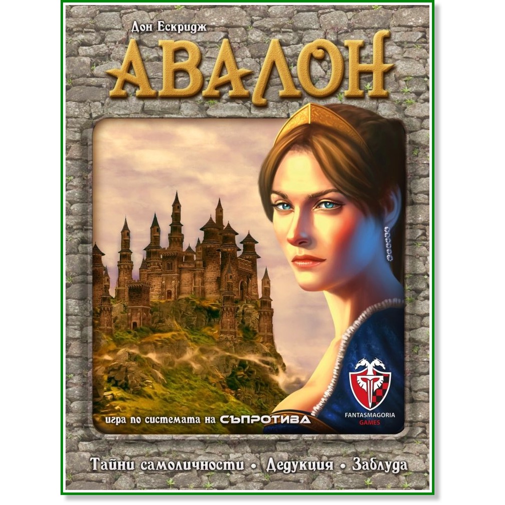 Авалон - Стратегическа настолна игра - игра