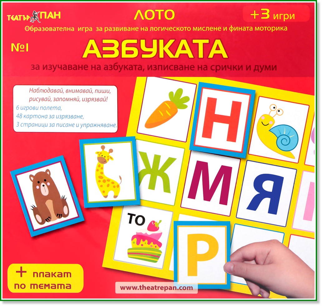 Лото - Азбука - Детска занимателна игра + CD - игра