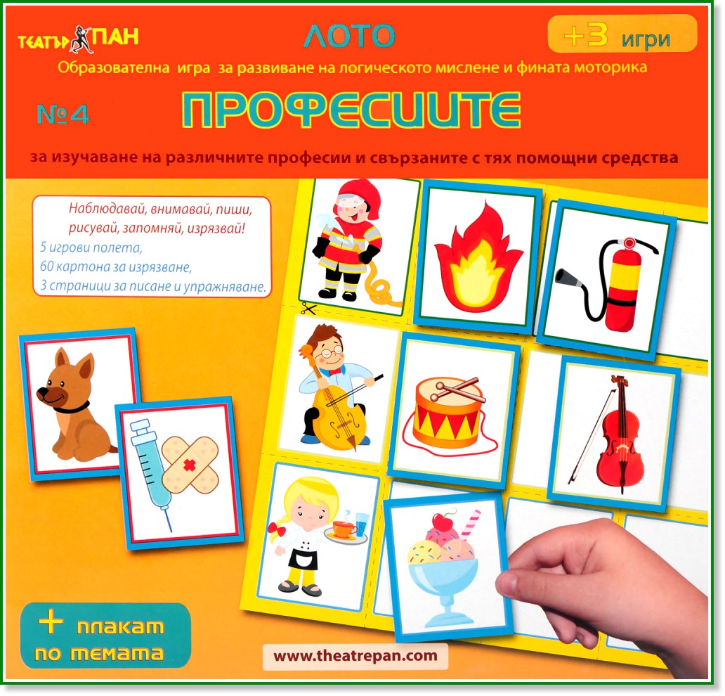 Лото - Професии - Детска занимателна игра + CD - игра
