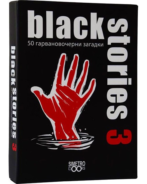 Black Stories 3 -     - 