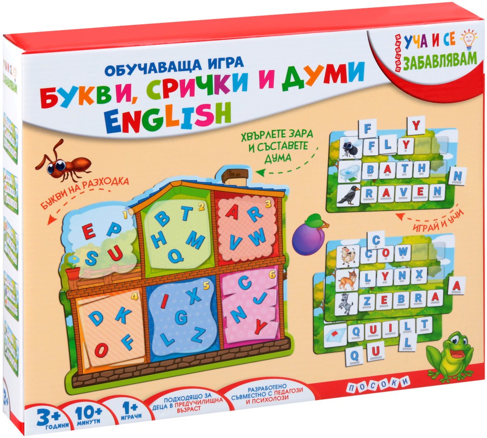 Букви, срички и думи - на английски език - Образователна игра в куфарче от серията Уча и се забавлявам - игра
