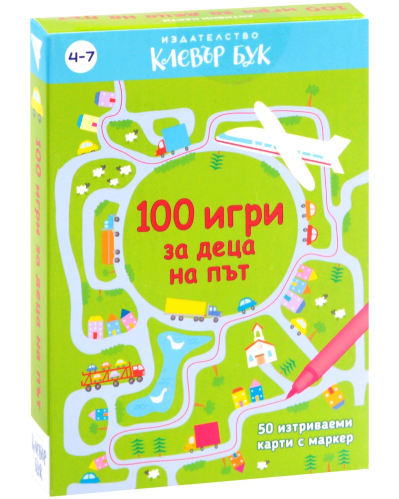 100 игри за деца на път - Изтриваеми карти с маркер - игра