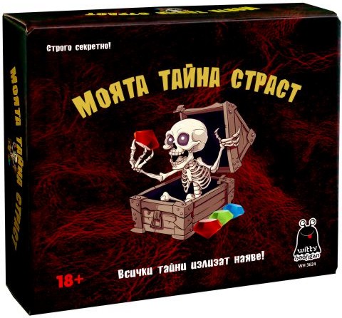 Моята тайна страст Моята тайна страст - Развлекателна игра за възрастни - игра