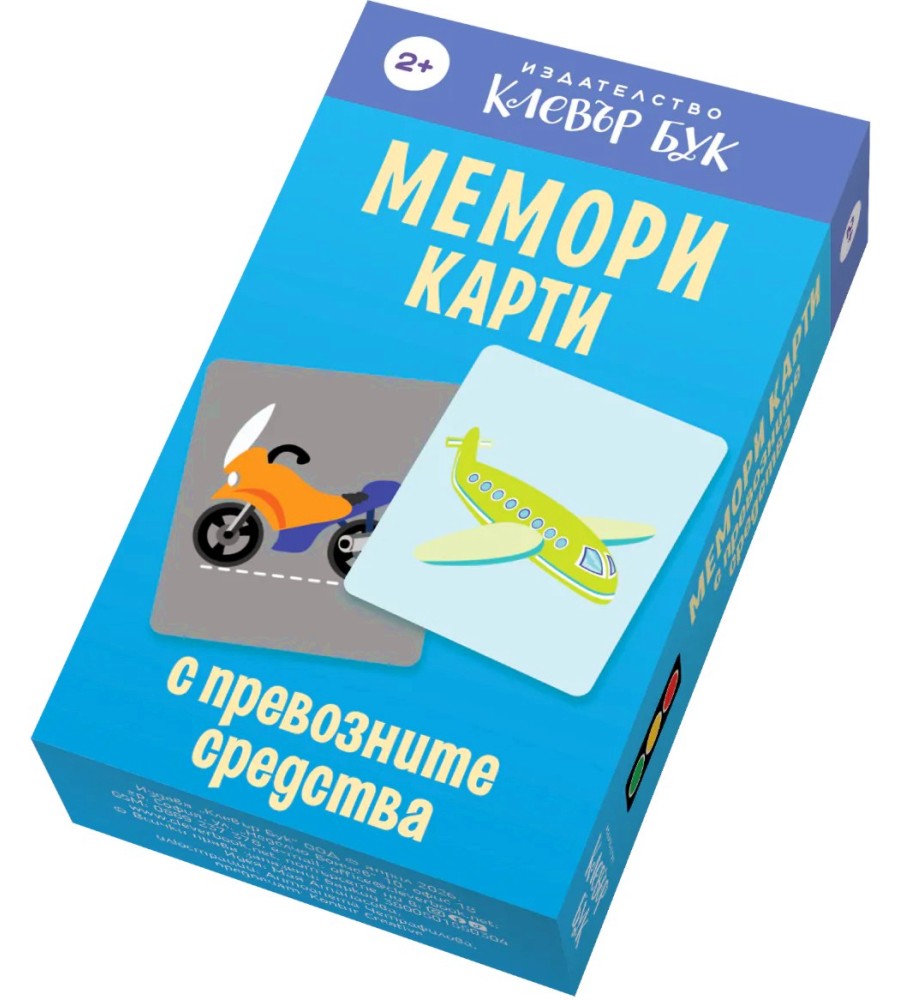 Мемори карти с превозните средства Мемори карти с превозните средства - 30 карти за игра - игра