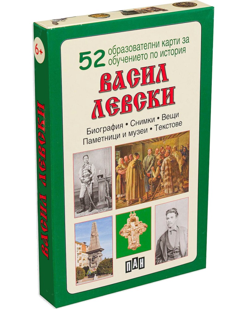 Васил Левски Васил Левски - Комплект от 52 образователни карти - карти