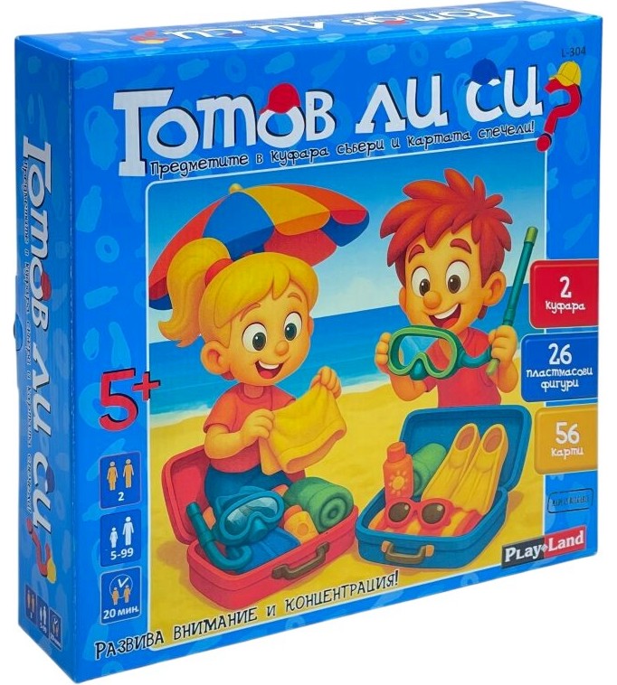 Готов ли си? Готов ли си? - Детска състезателна игра - игра