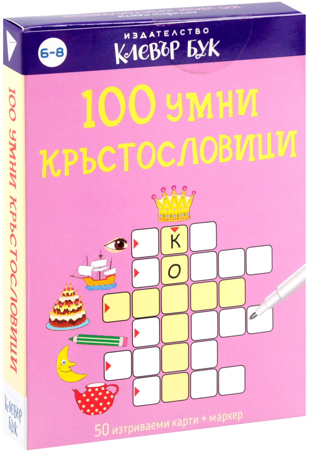 store.bg - 100 умни кръстословици - Активни карти за игра с маркер - игра