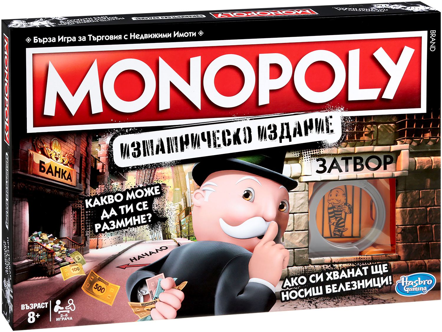 Игра Монополи Измамническо издание - store.bg