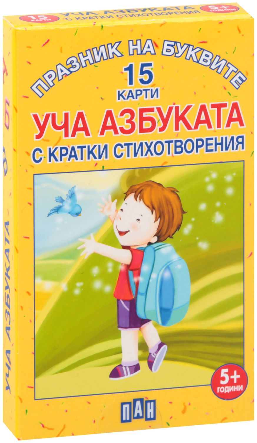 Образователни карти с азбуката и кратки стихотворения - store.bg
