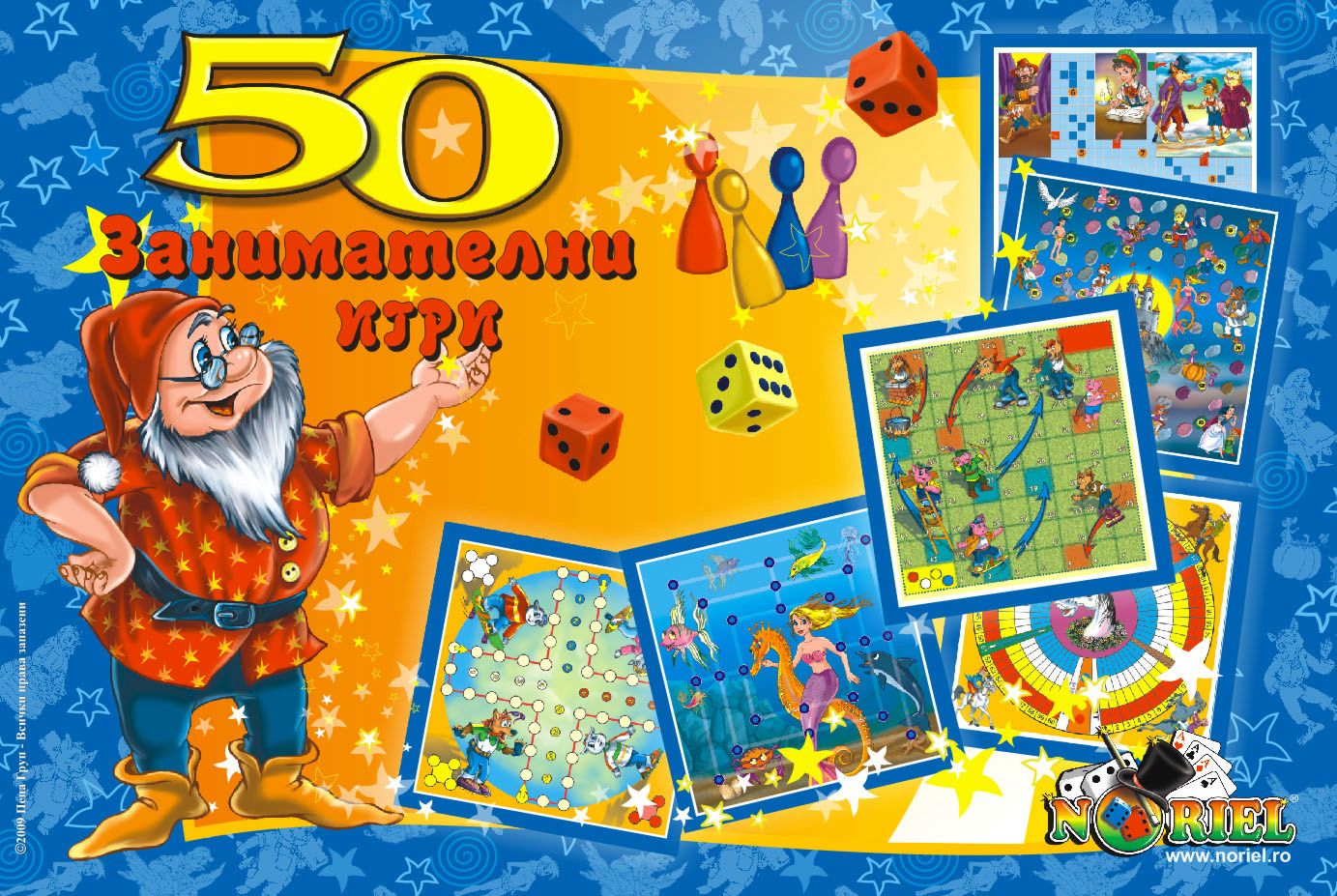 50 занимателни игри - игра - store.bg