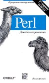 Perl - ������ ���������� - 
