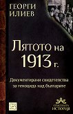 ������ �� 1913 �. - 