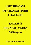 ��������� ������������� ������� English Phrasal verbs - 5000 ���� - 