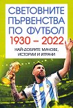 ���������� ���������� �� ������ 1930 - 2022 - 