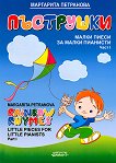 ��������� - ����� ����� �� ����� �������� Rainbow Rhimes - Little pieces for little pianists - 