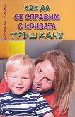��� �� �� ������� � ������� �������� - 