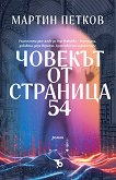    54 - 