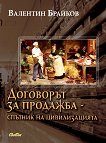 ��������� �� �������� - ������� �� ������������� - 