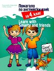      4.  Learn with Smarty and friends - 