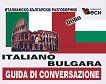 Italiano-bulgara guida di conversazione ����������-��������� ����������� - 