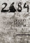 2084. ����� �� ����� - 