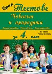 ������� � ��������� �� 4. ����: ����� ������� - 