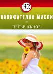 32 ����������� ����� �� ����� ����� - 