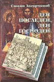 ��� ��������, ��� �������� - 