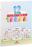12     - 
