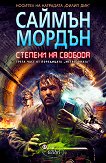 ����������� - ����� 3: ������� �� ������� - 