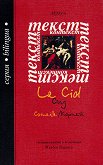 Le Cid / ��� - 