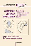 Math Help - ���� 5: ���������� �� �������� ����� � ������������ ������ - 