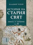 ������� �� ������ ���� - ��� 2: ����� � ������� - 