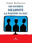 100       - 