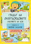 ������ �� ��������������. �������� �� ��� - ������ 2: ������ ������ - 