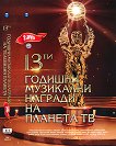 13-�� ������� ��������� ������� �� ������� - 