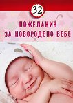 32 ��������� �� ���������� ���� - 