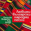 ������ ��������� ������� ����� Favourite Bulgarian Folk Songs - 