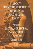 Archiv für mittelalterliche Philosophie und Kultur - Heft XXI ����� �� ������������� ��������� � ������� - ������ XXI - 